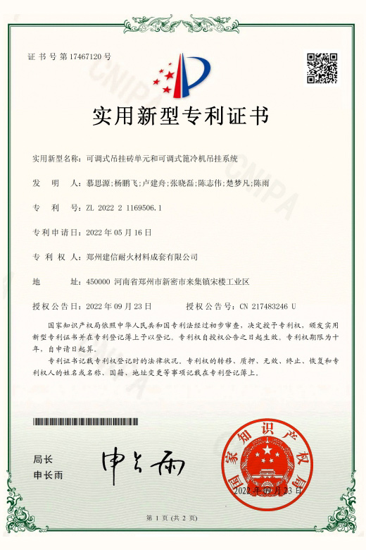 可調式吊掛磚單元和可調試篦冷機吊掛系統(tǒng)